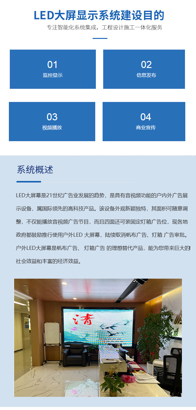 LED大屏显示系统_01