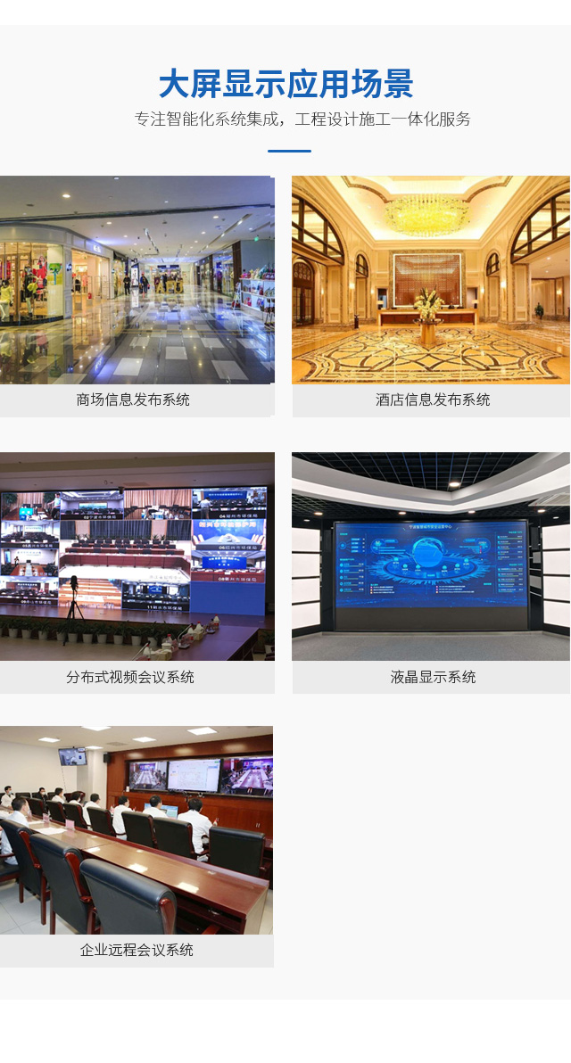 LED大屏显示系统_02