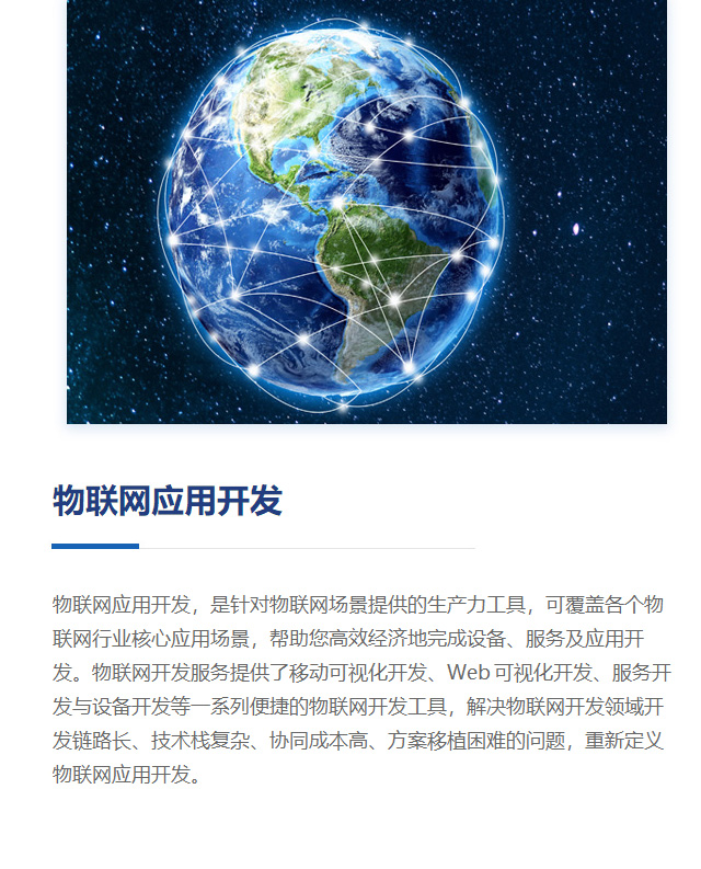 物联网应用开发_01