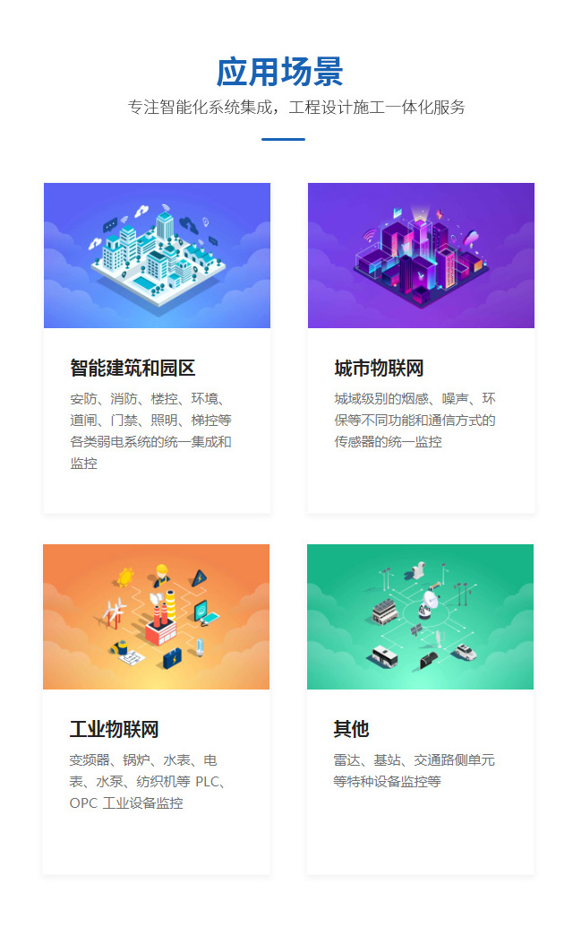 物联网应用开发_03